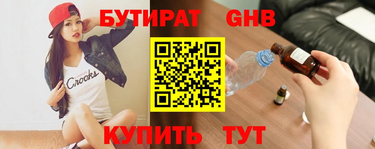 БУТИРАТ  БУТИРАТ буратино  Вход с VPN  Шадринск 
