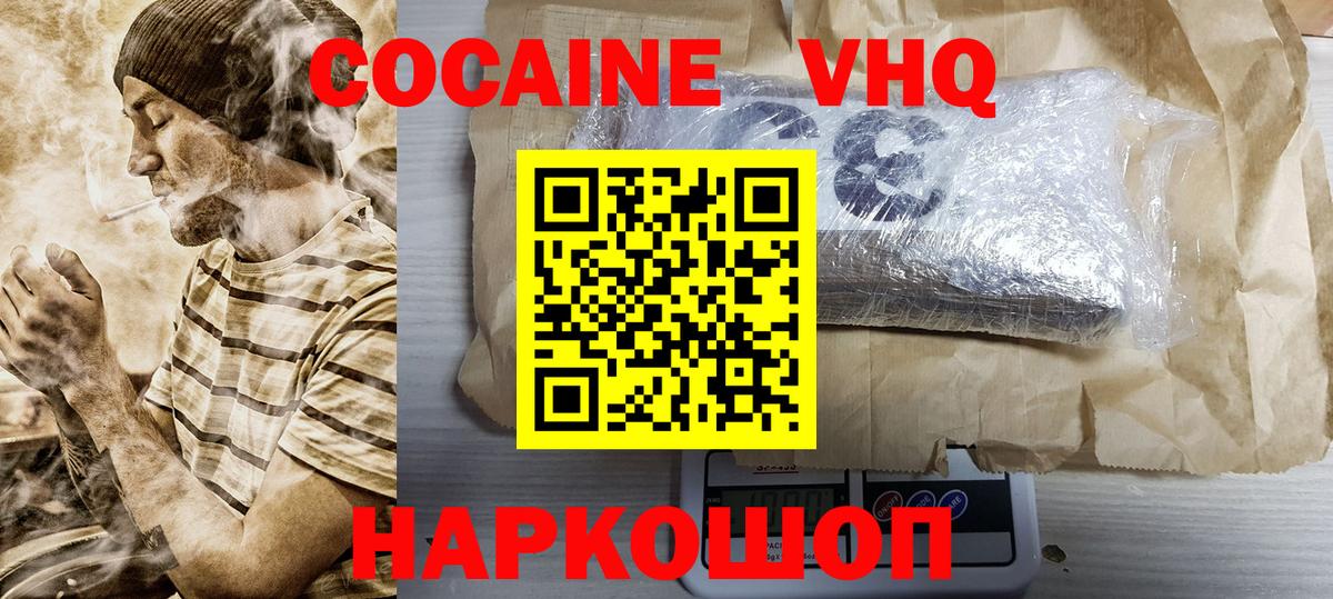 КОКАИН VHQ  Кокаин  Шадринск  Вход с VPN  Cocaine 99% 