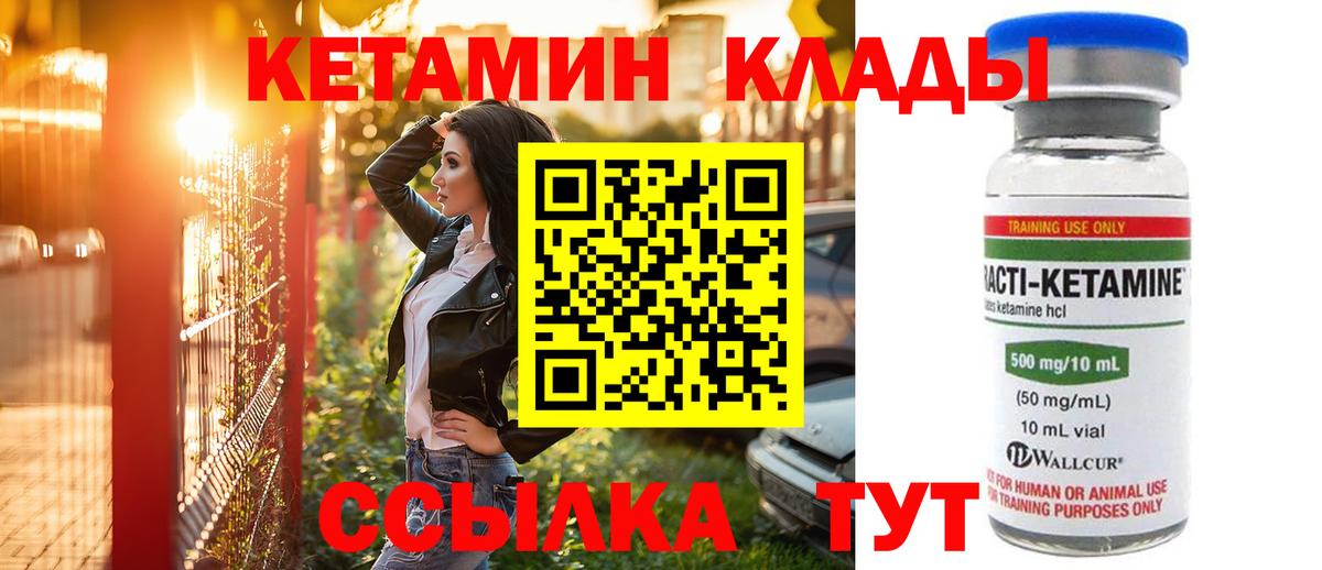 Шадринск  КЕТАМИН VHQ  Вход с VPN 