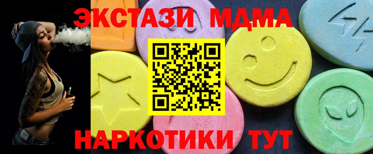 МДМА VHQ  Вход с VPN  МДМА молли  Шадринск 