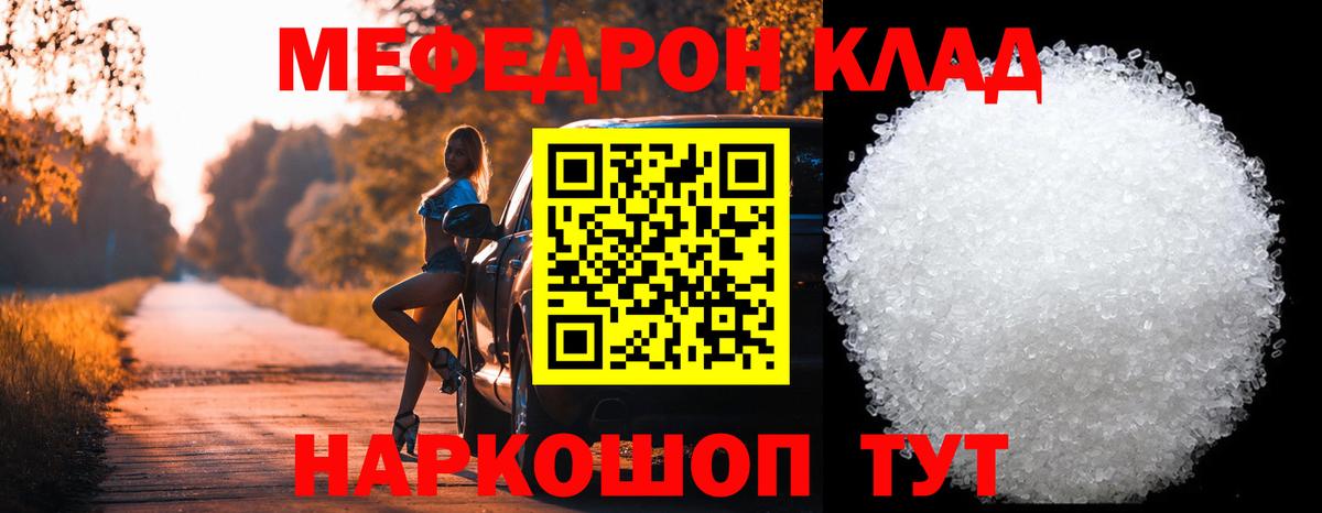 МЕФ кристаллы Шадринск