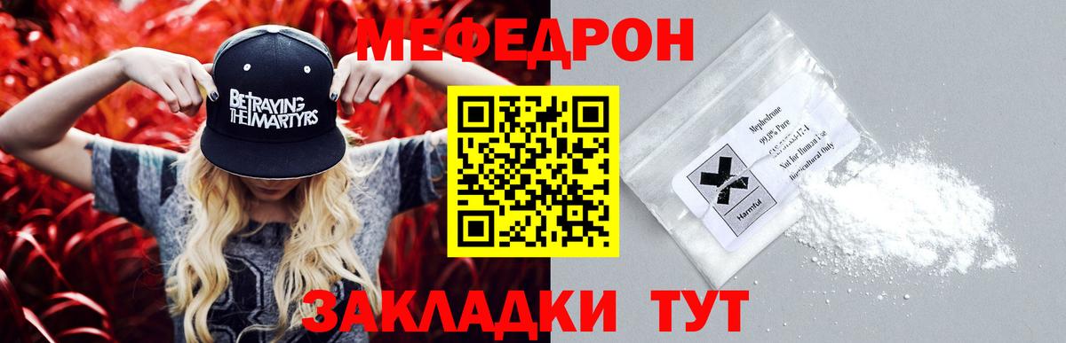 МЯУ-МЯУ  МЕФ VHQ  Вход с VPN  МЕФ кристаллы  Шадринск 