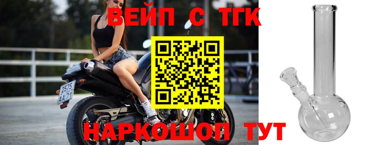 Дистиллят ТГК гашишное масло  Дистиллят ТГК вейп с тгк  МЕГА tor  Шадринск  Вход с VPN 